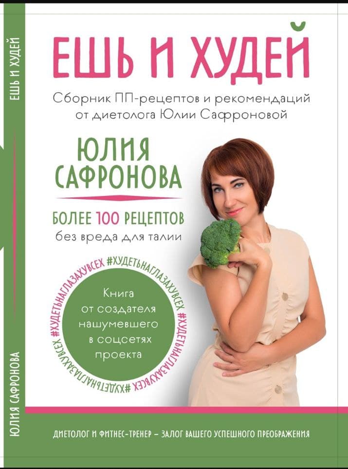Книга "Ешь и худей" - электронный экземпляр